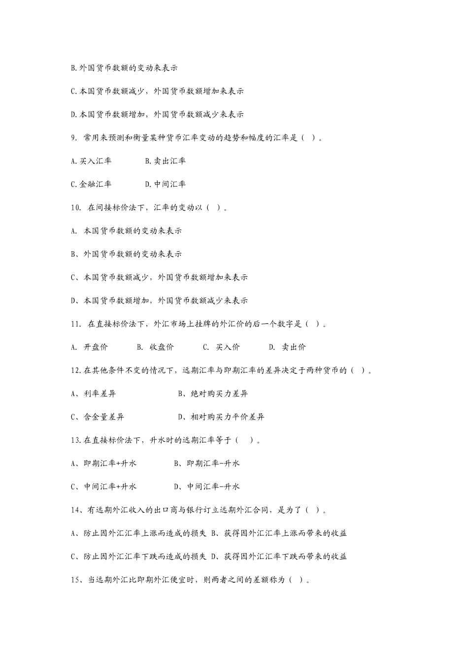 国际金融期末复习题11555815_第2页