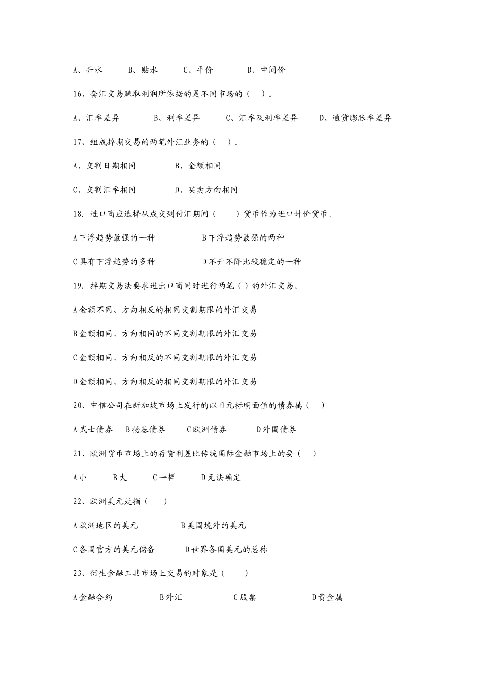 国际金融期末复习题11555815_第3页