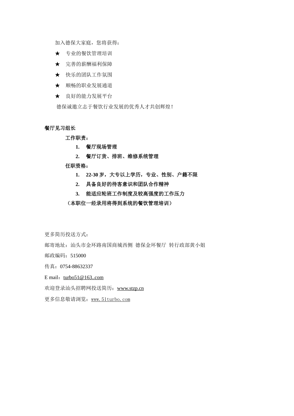 德保餐饮有限公司简介_第2页