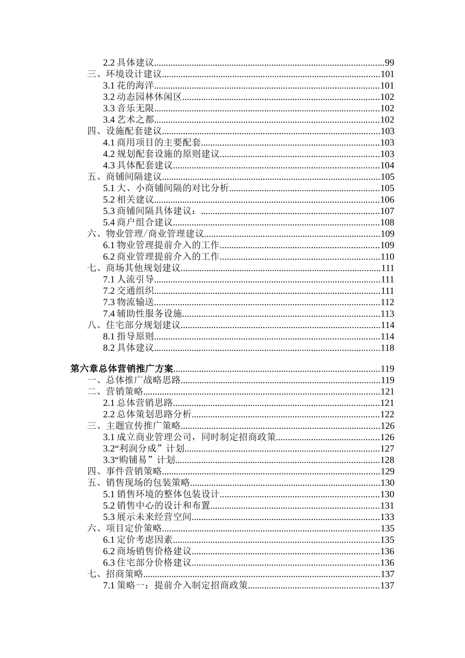 合富辉煌房地产柳州房地产策划书（ 154页）_第3页