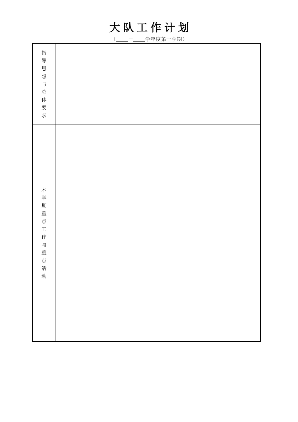 少先队大队记录簿电子版(36页)_第2页