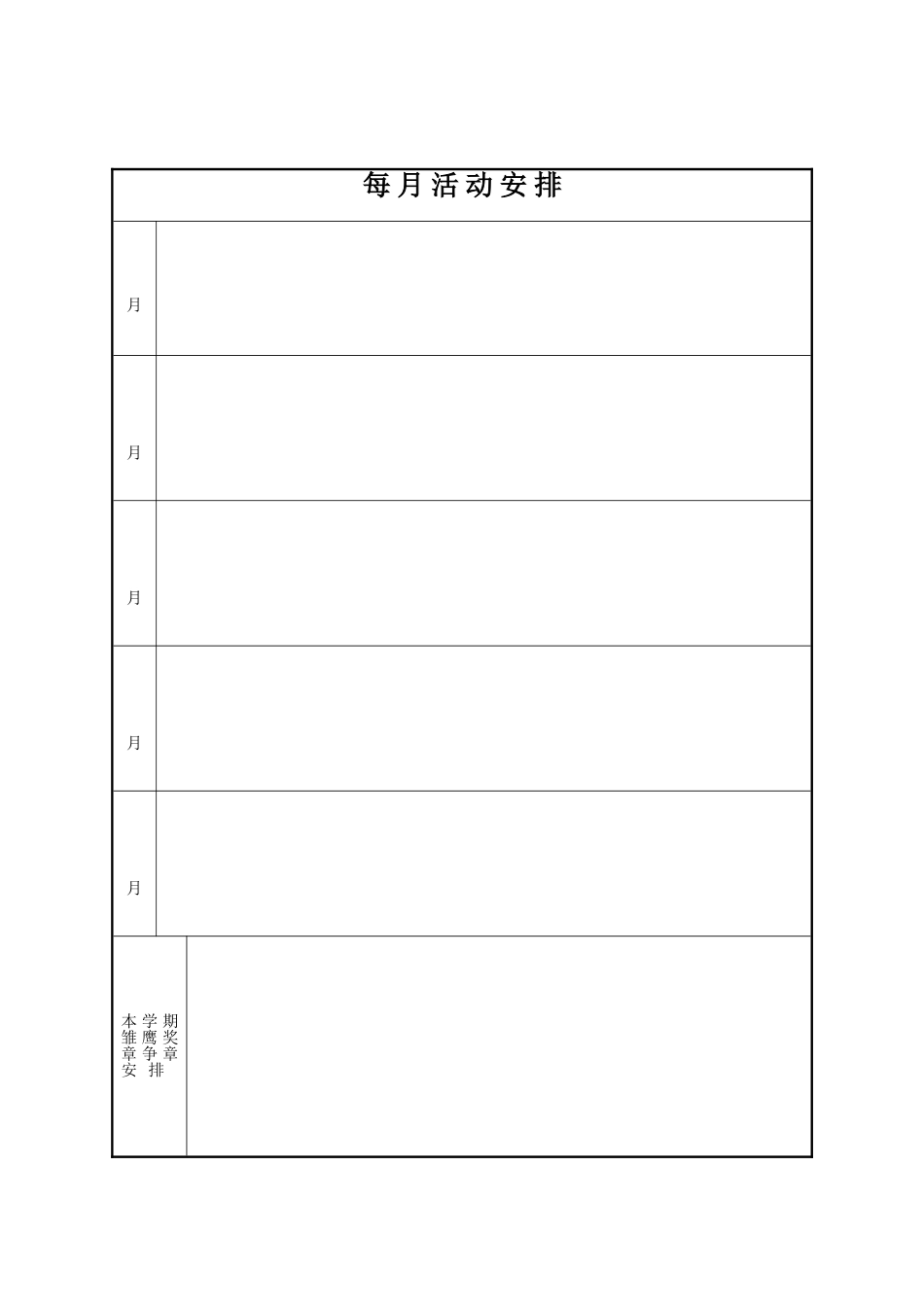 少先队大队记录簿电子版(36页)_第3页