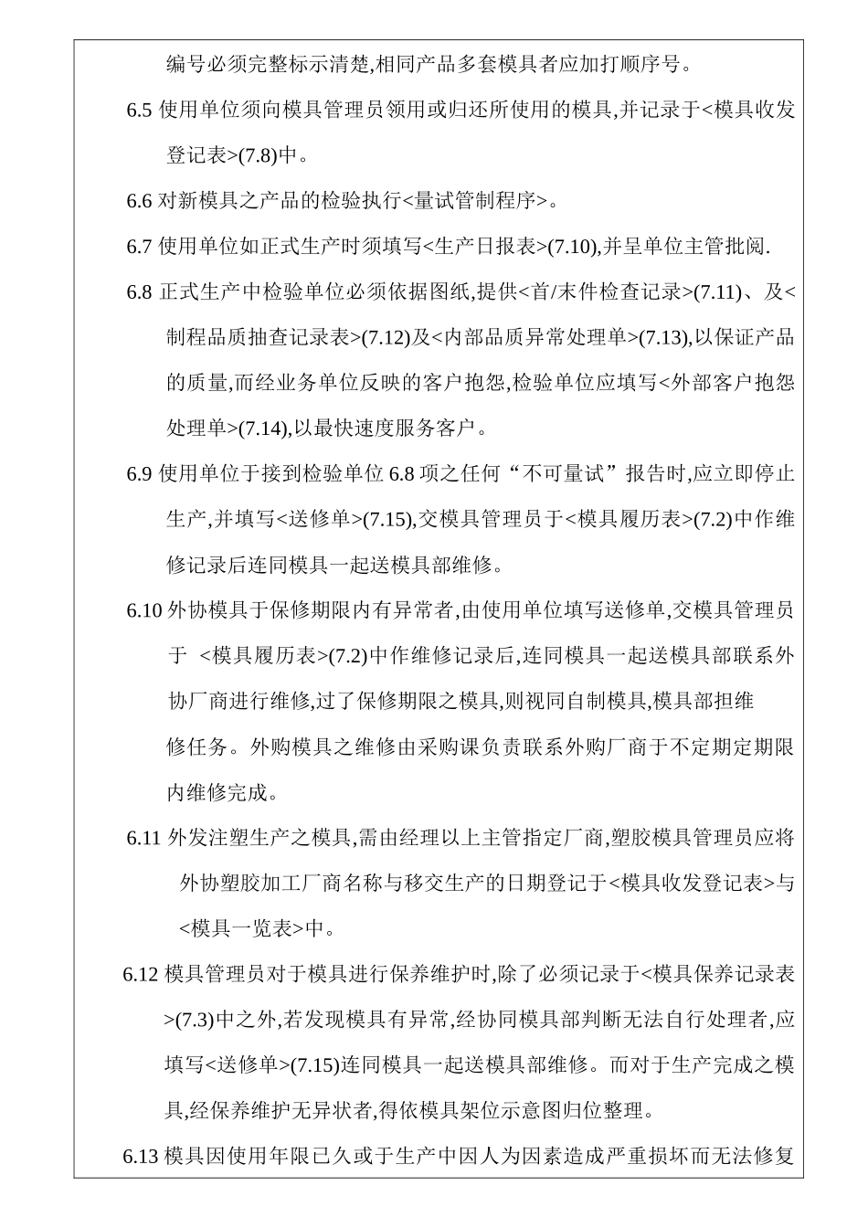 塑胶模具管理制程序_第3页