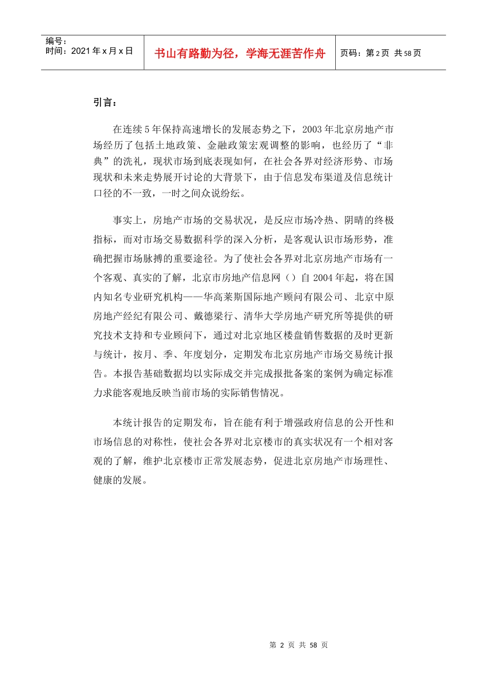 北京楼市年度统计报告书_第2页