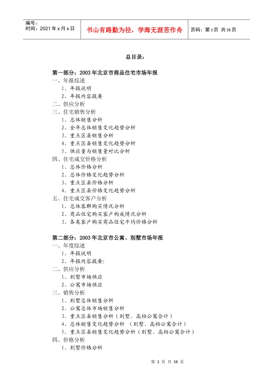 北京楼市年度统计报告书_第3页