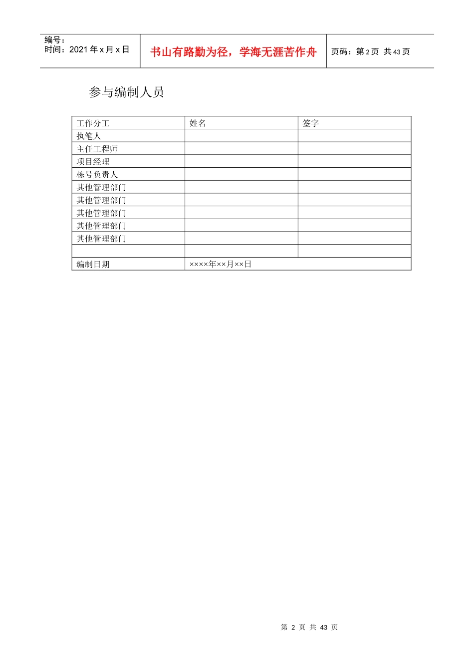 北京住总第六开发建设有限公司施工组织设计推荐模板_第2页