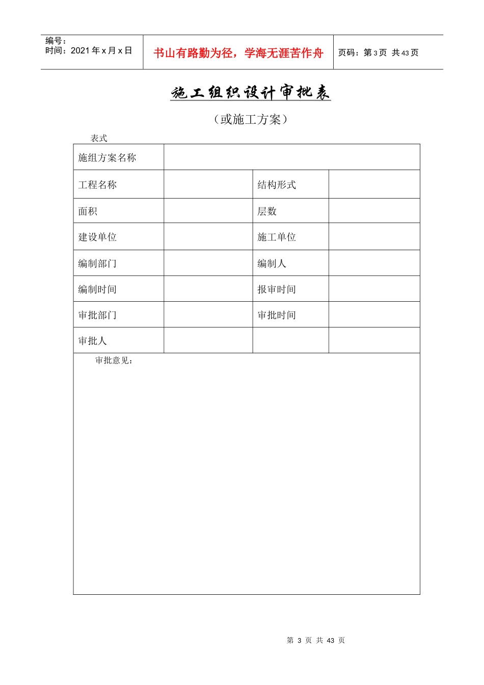 北京住总第六开发建设有限公司施工组织设计推荐模板_第3页