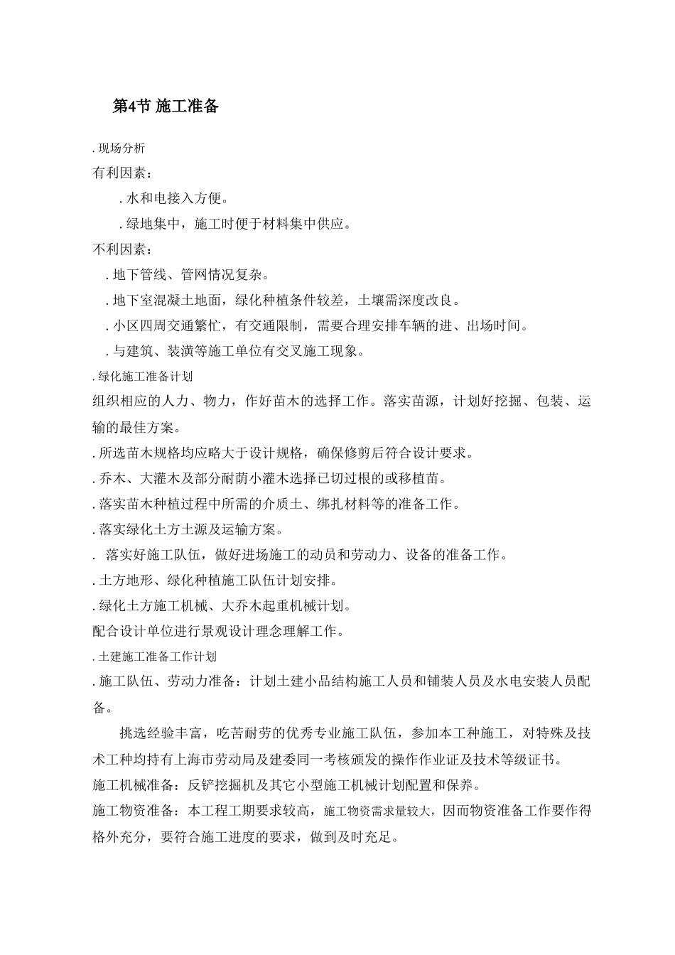 嘉里不夜城二期甲发展项园林景观工程施工组织设计方案_第3页