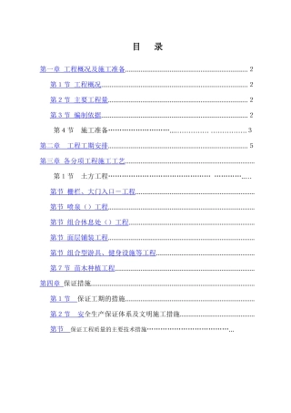 嘉里不夜城二期甲发展项园林景观工程施工组织设计方案