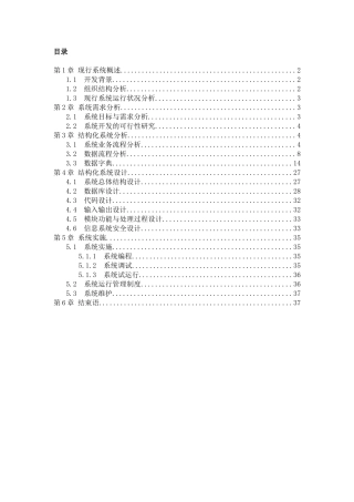 小区物业管理信息系统概述
