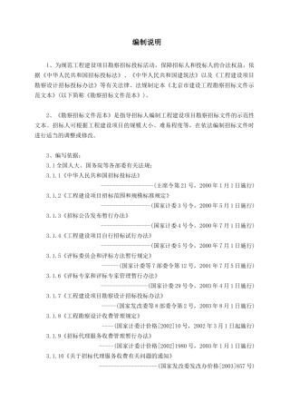 北京市勘察设计招投标(勘察)示范文本
