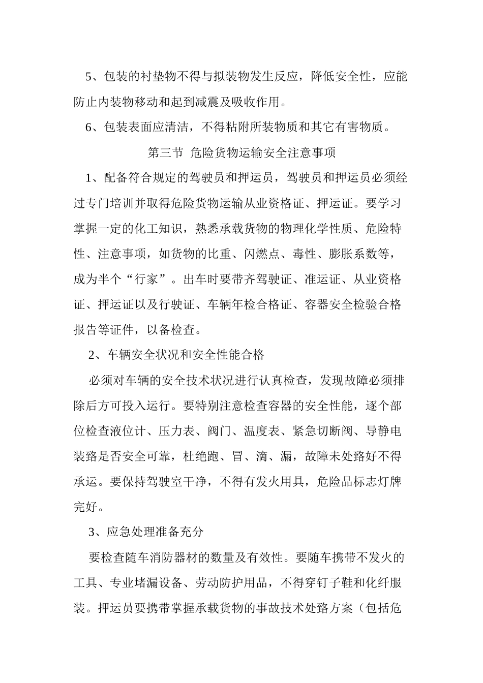 危货运输从业人员安全教育培训手册_第3页