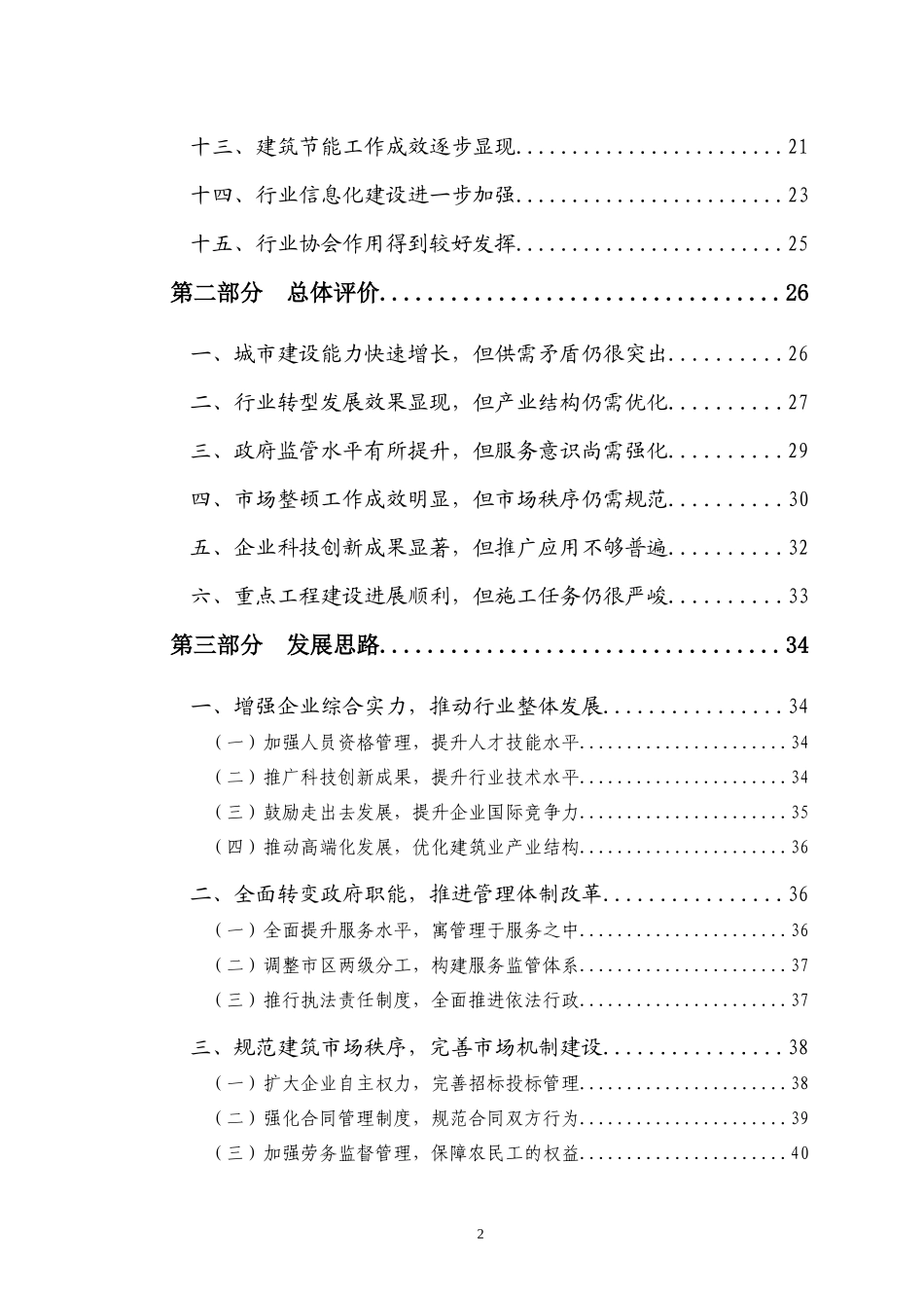 北京建筑业发展年度报告_第3页