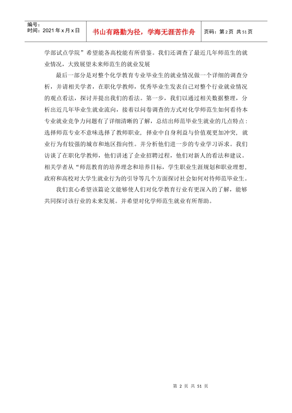 化学行业专业就业分析报告_第2页