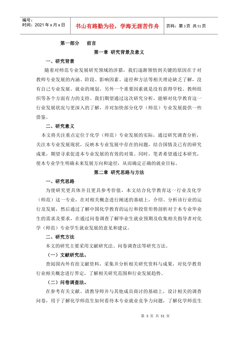 化学行业专业就业分析报告_第3页