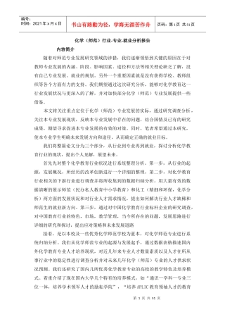 化学行业专业就业分析报告