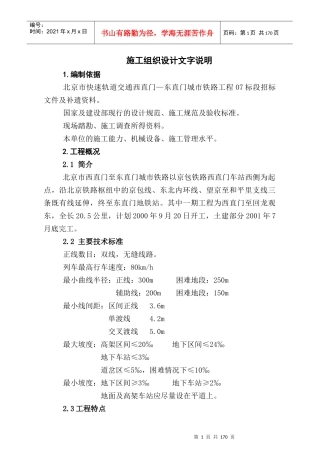 北京城市轨道施工组织设计(修改)124