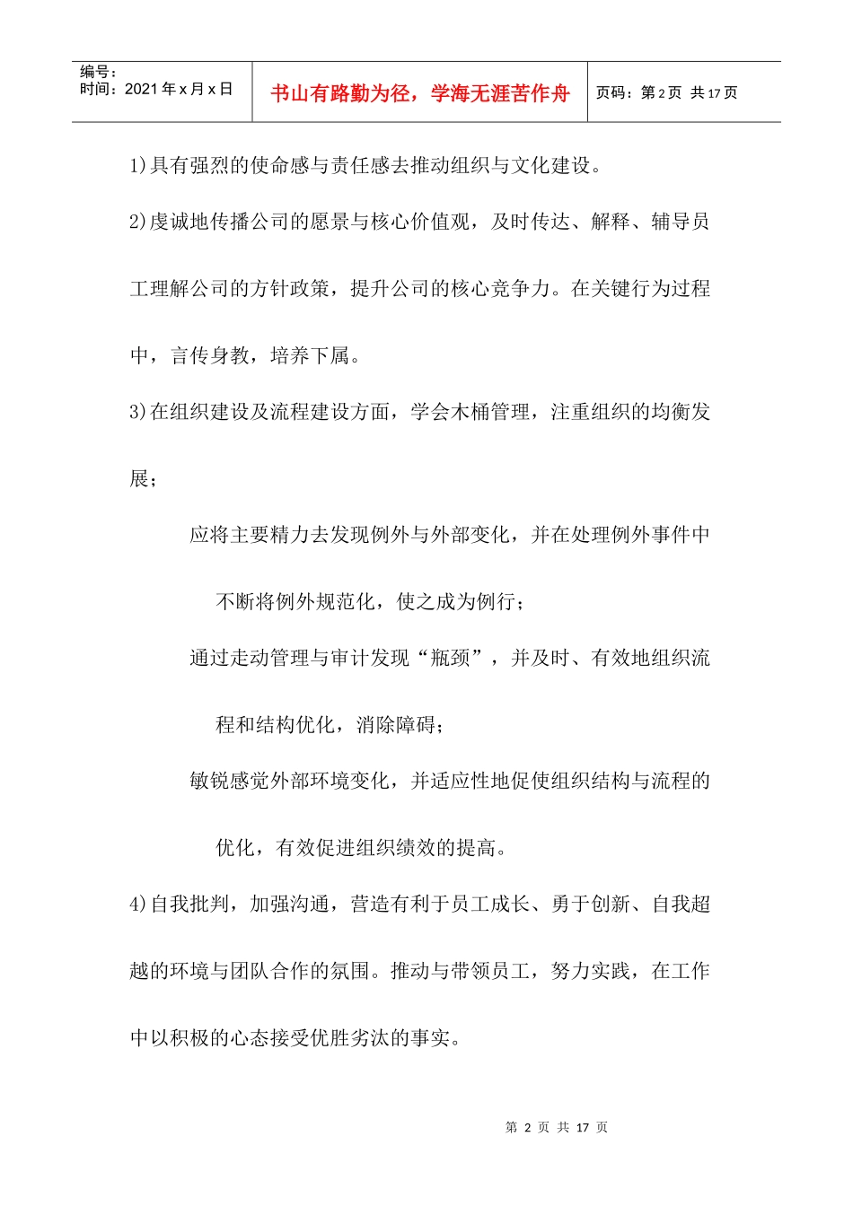 华为高层领导任职资格评价标准_第2页