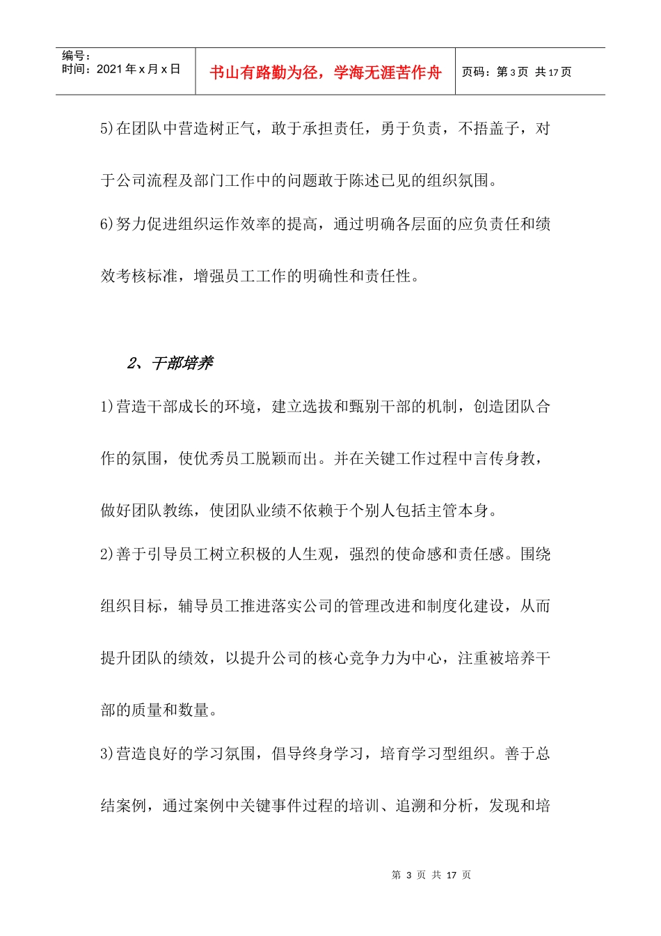 华为高层领导任职资格评价标准_第3页