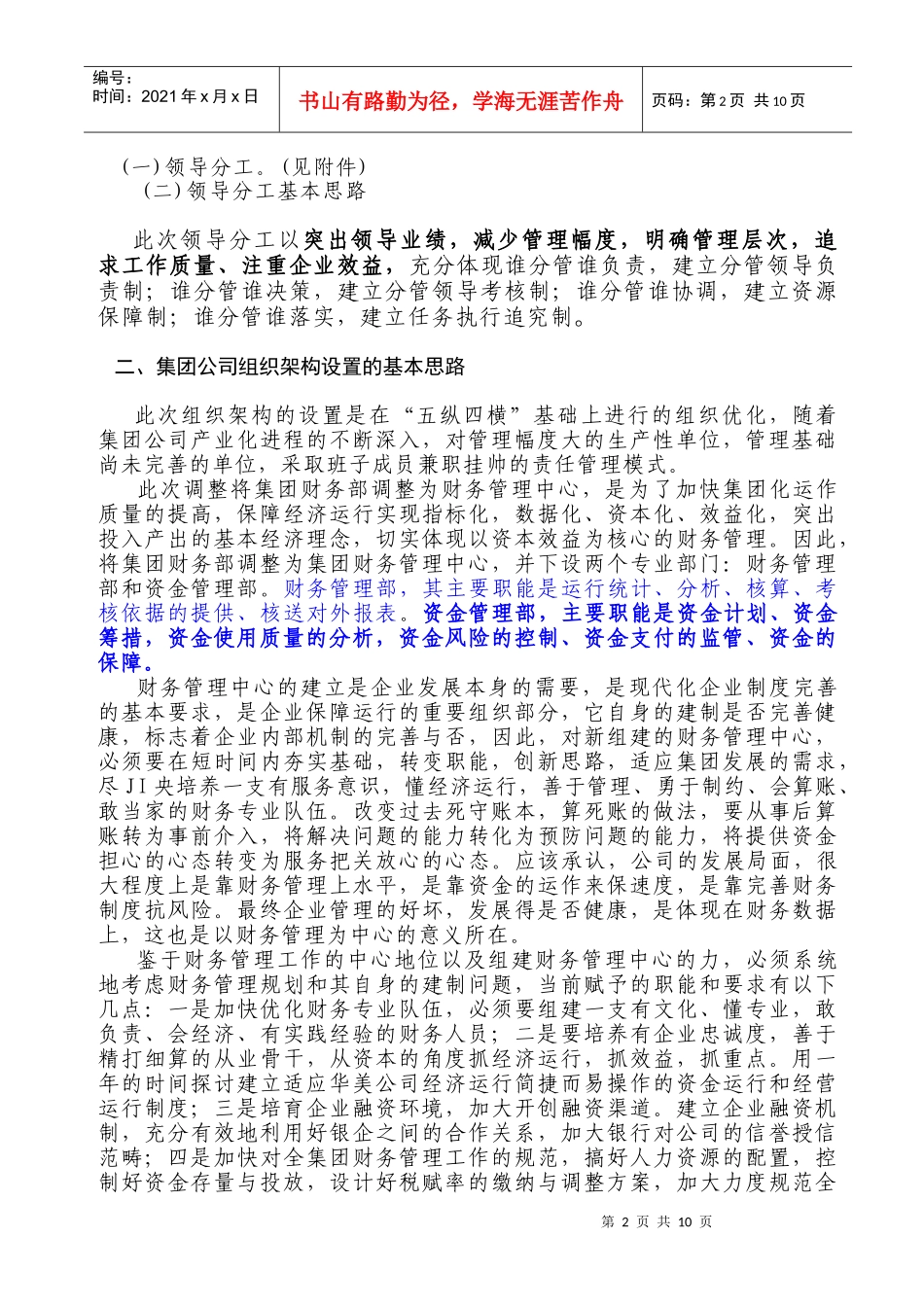 华美集团公司集团化运作及组织架构调整方案的说明_第2页