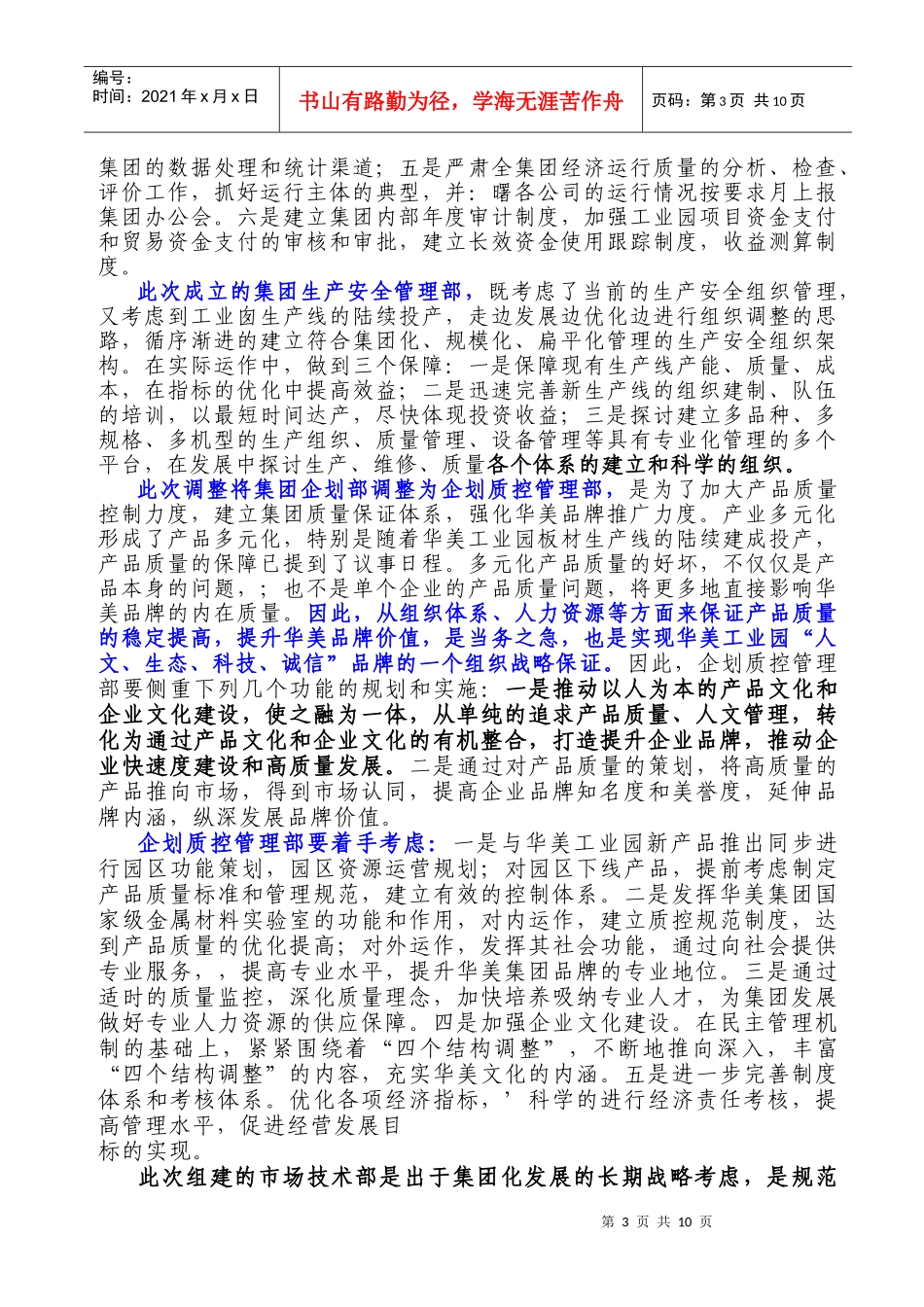 华美集团公司集团化运作及组织架构调整方案的说明_第3页