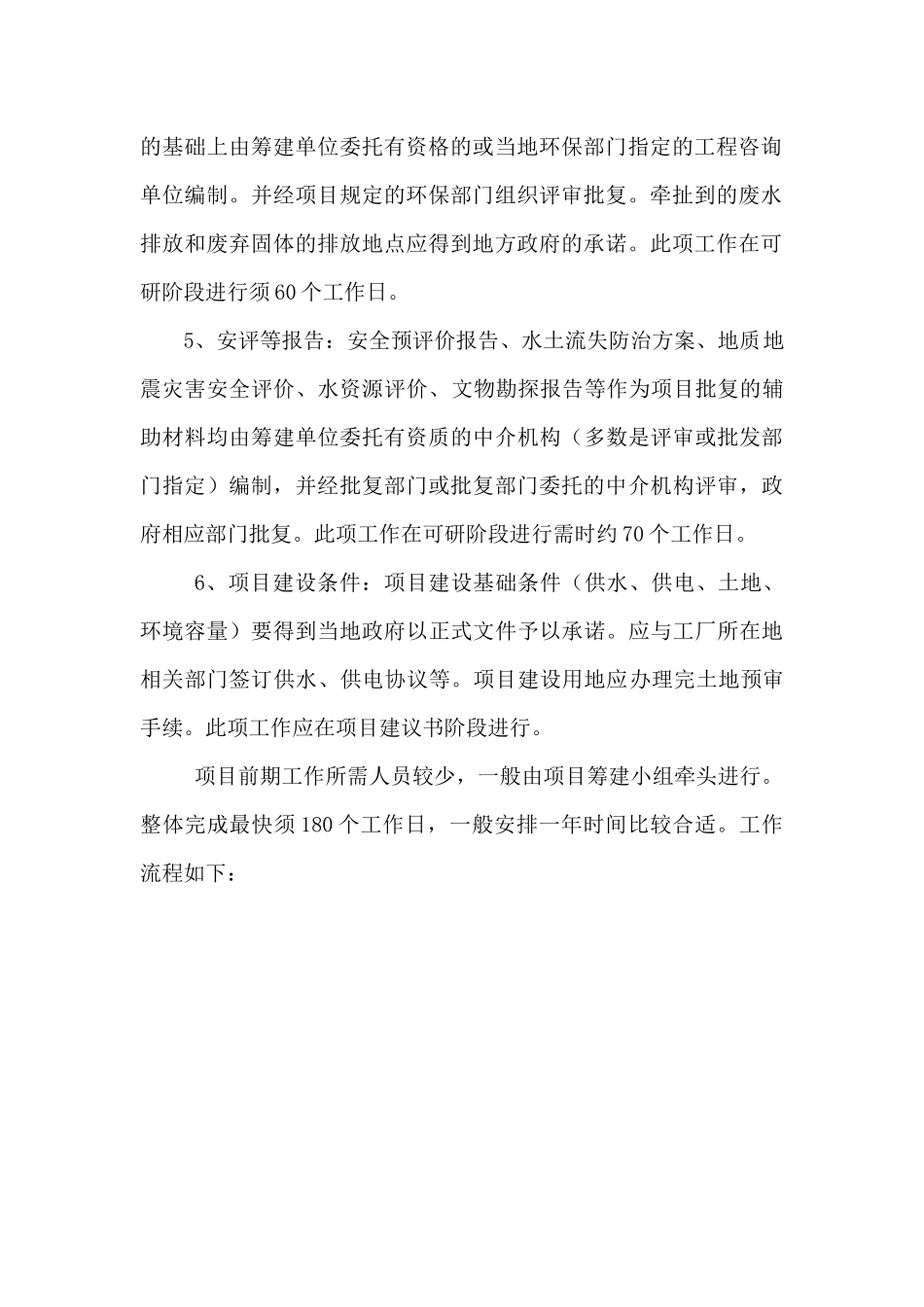 大型煤化工项目基本建设项目管理的关键环节_第3页