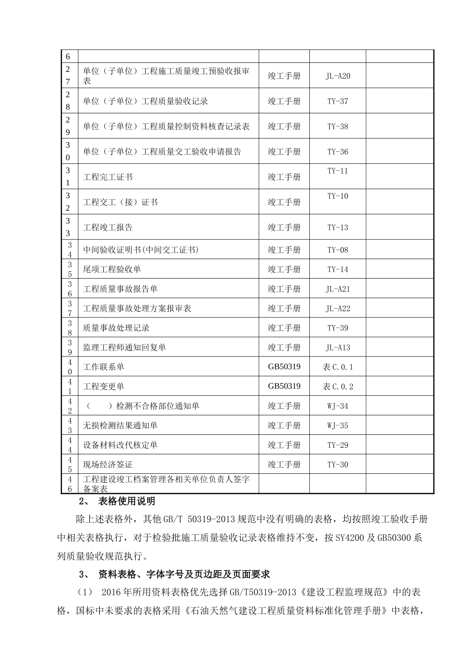工程资料报审表格选用及资料报审_第3页