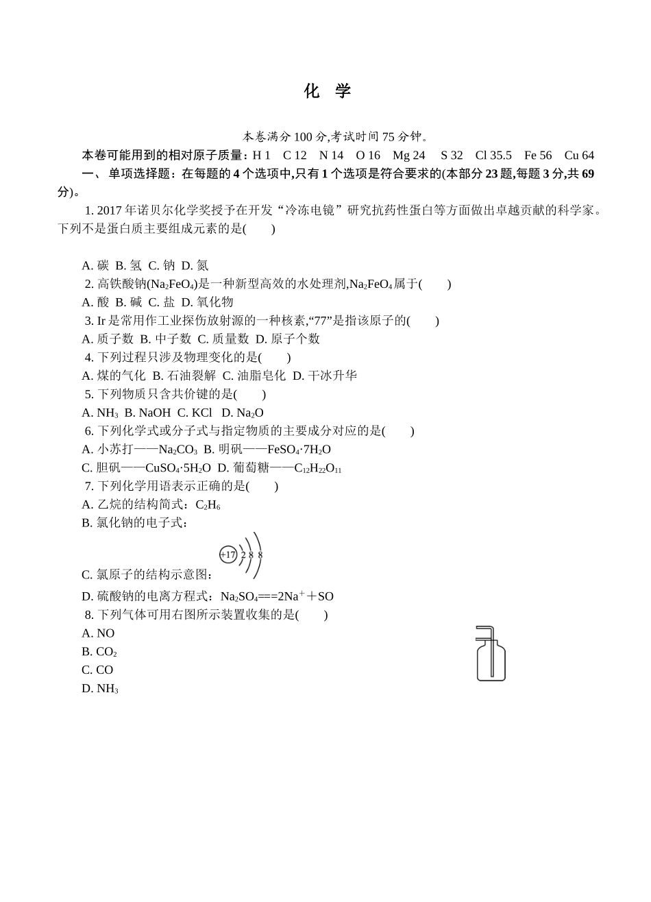 高二学业水平化学测试模拟卷_第1页