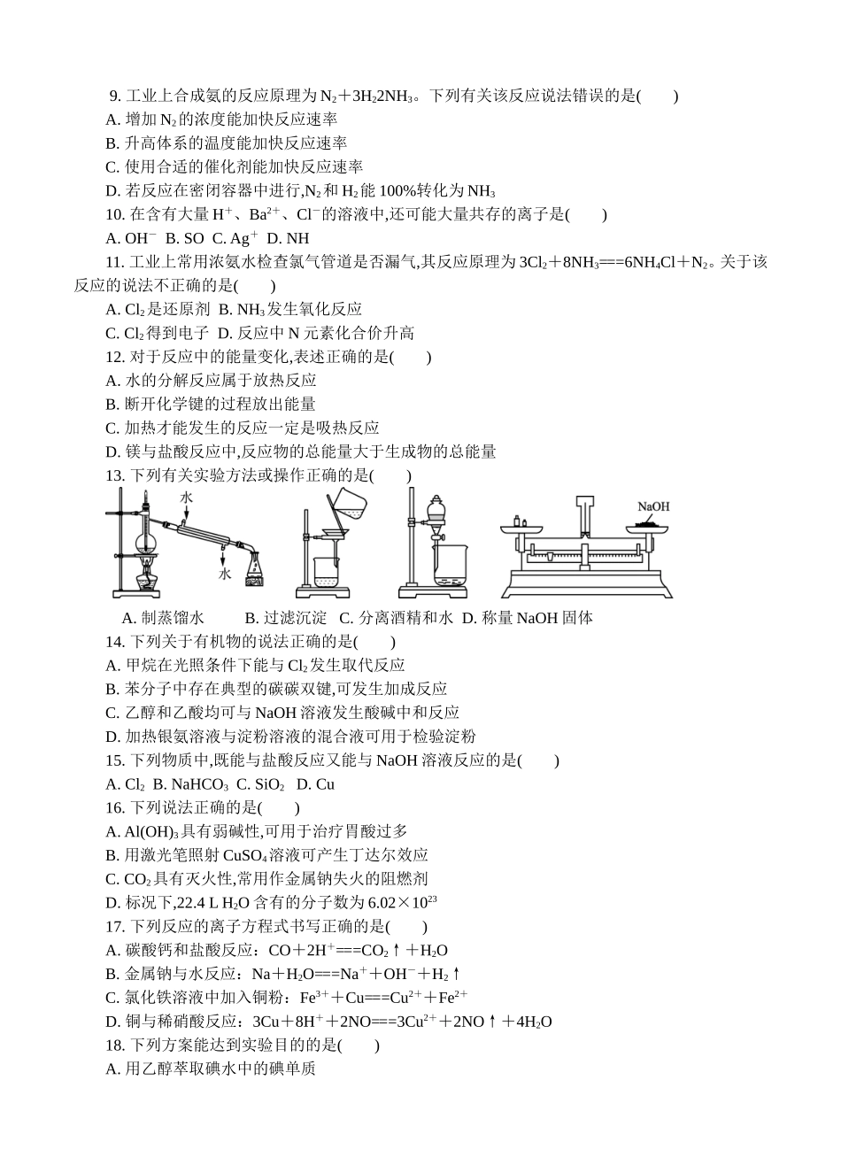 高二学业水平化学测试模拟卷_第2页