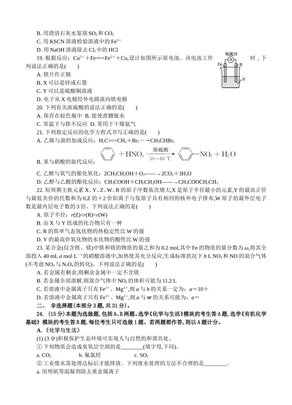 高二学业水平化学测试模拟卷_第3页