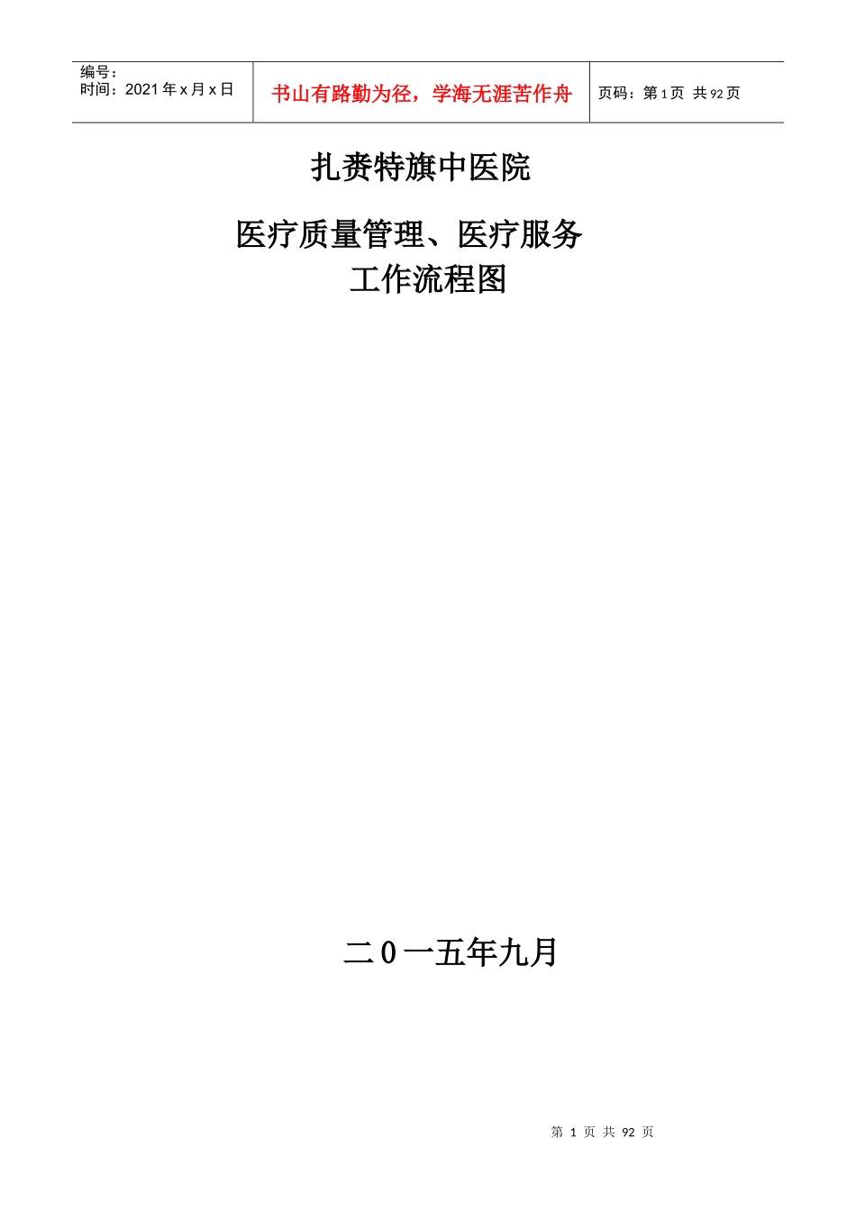 医院质量管理流程图(1)_第1页