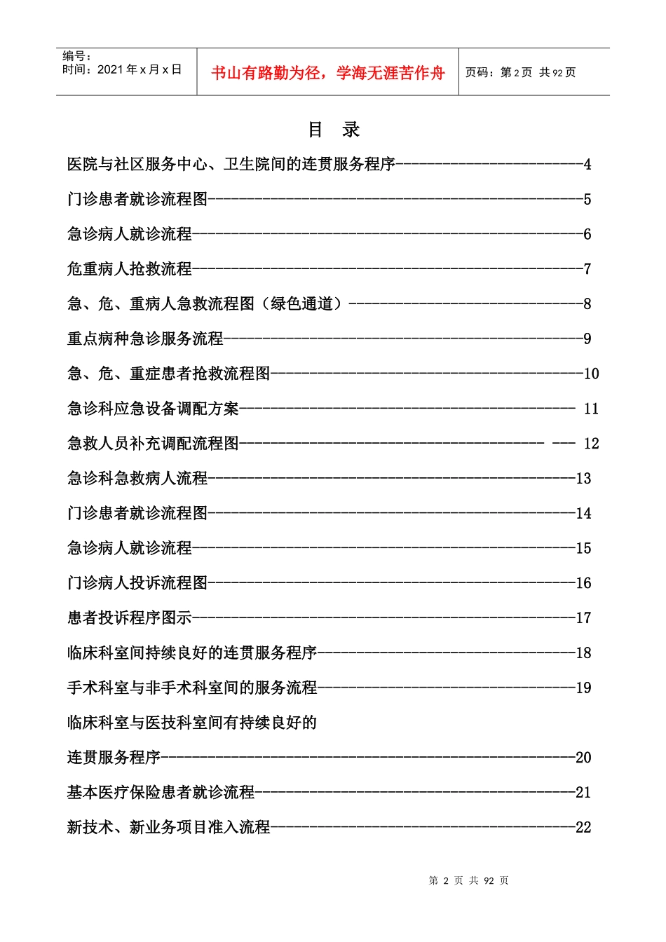 医院质量管理流程图(1)_第2页