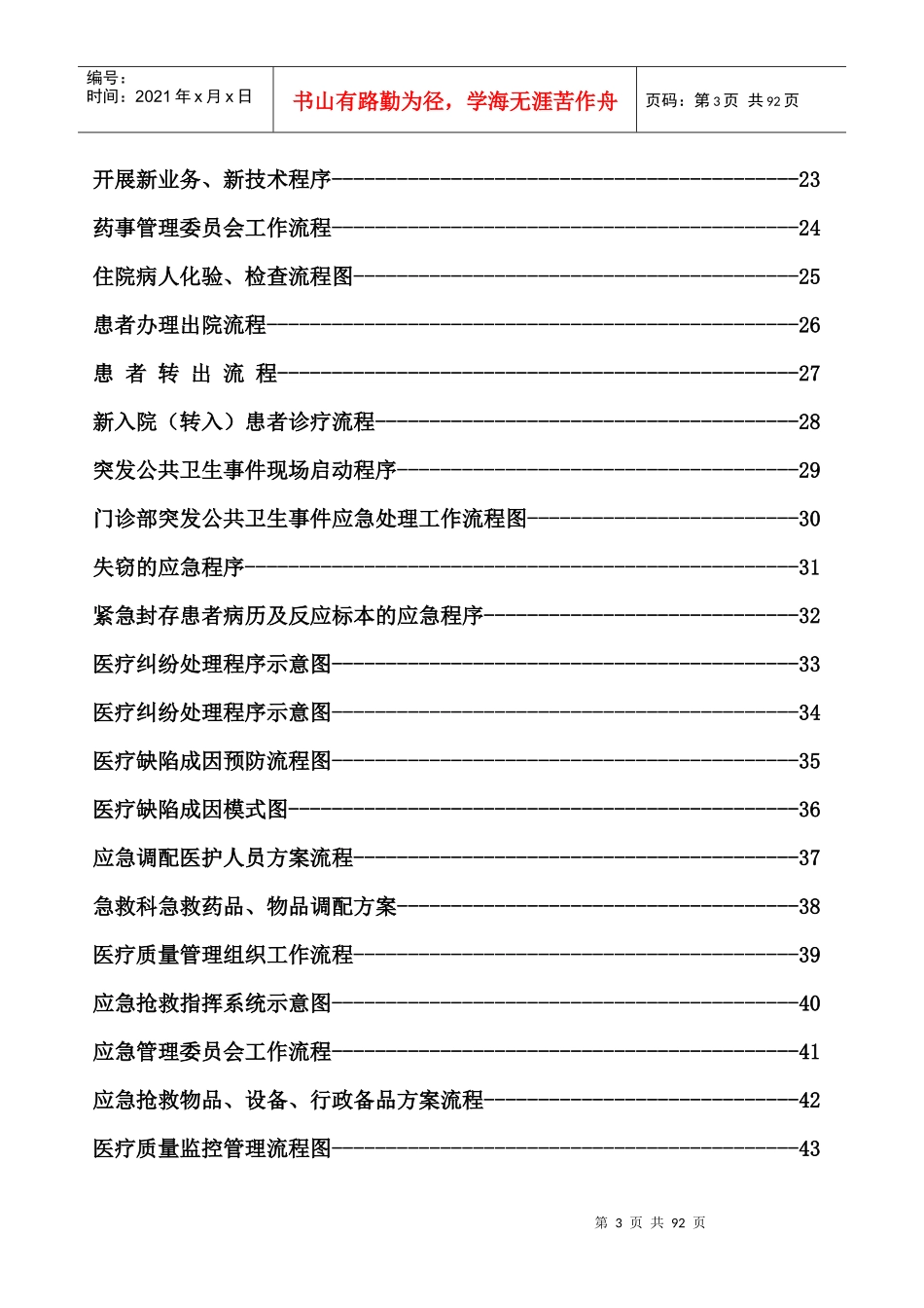 医院质量管理流程图(1)_第3页