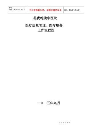 医院质量管理流程图(1)