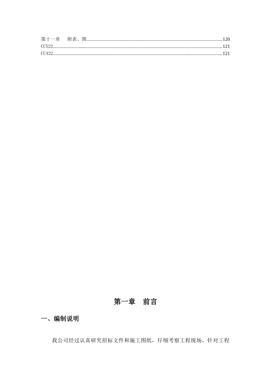 小区改造工程施工组织设计（127页）_第3页