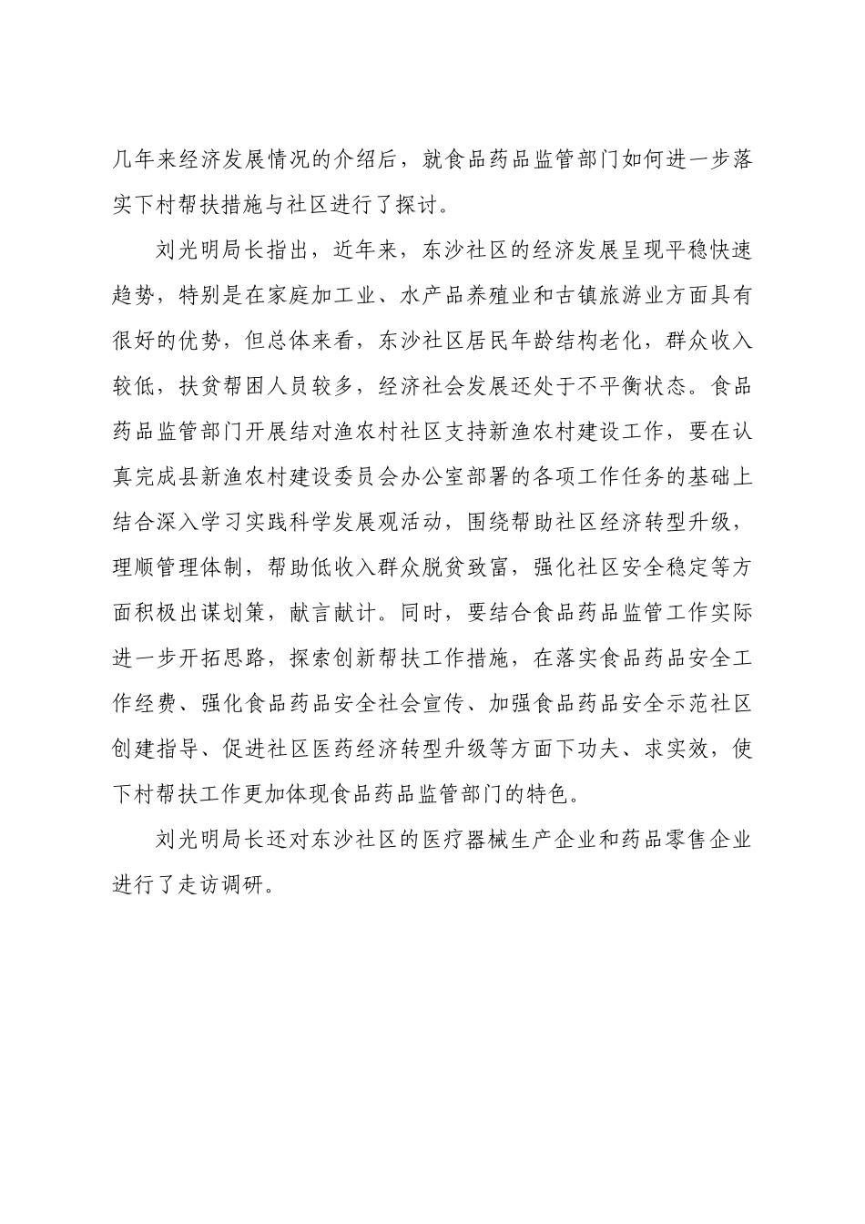 岱山县食品药品监督管理局党组_第3页