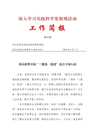 岱山县食品药品监督管理局党组