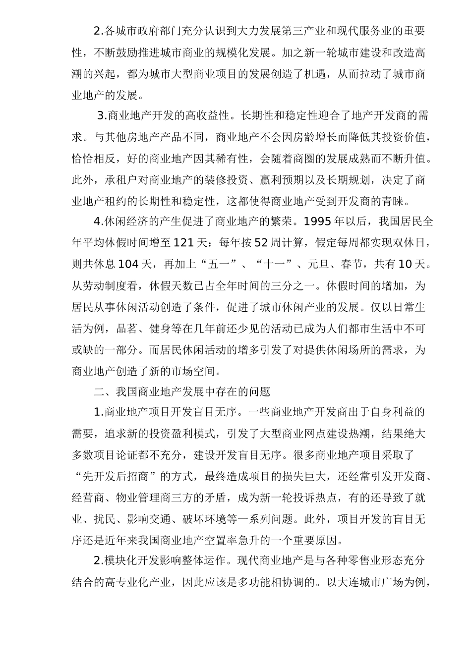 我国商业地产的发展趋势_第2页