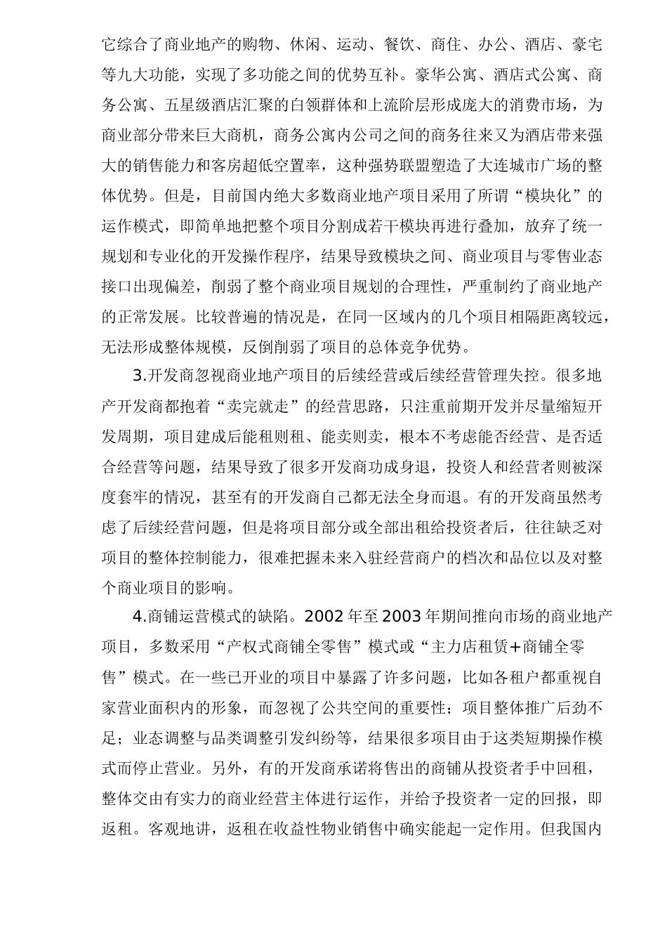 我国商业地产的发展趋势_第3页