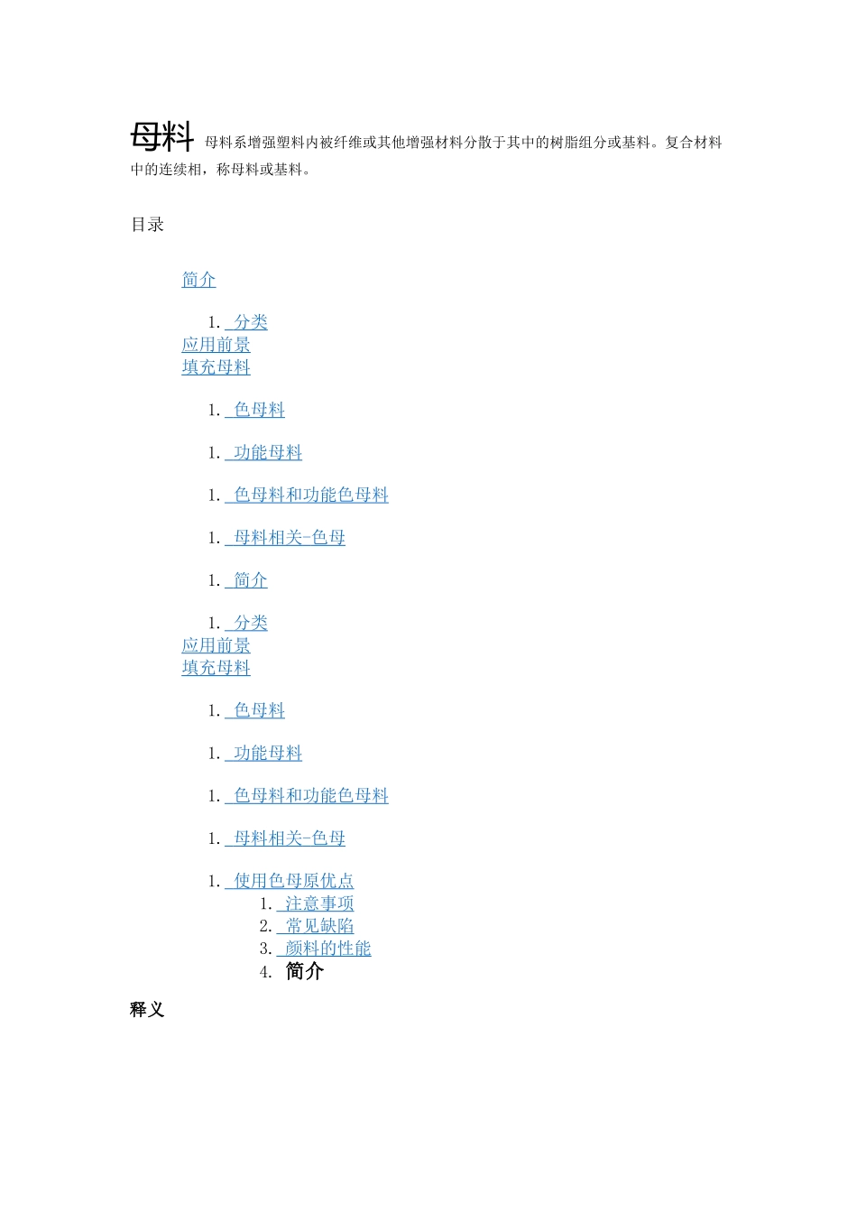 塑料母料知识讲解_第1页