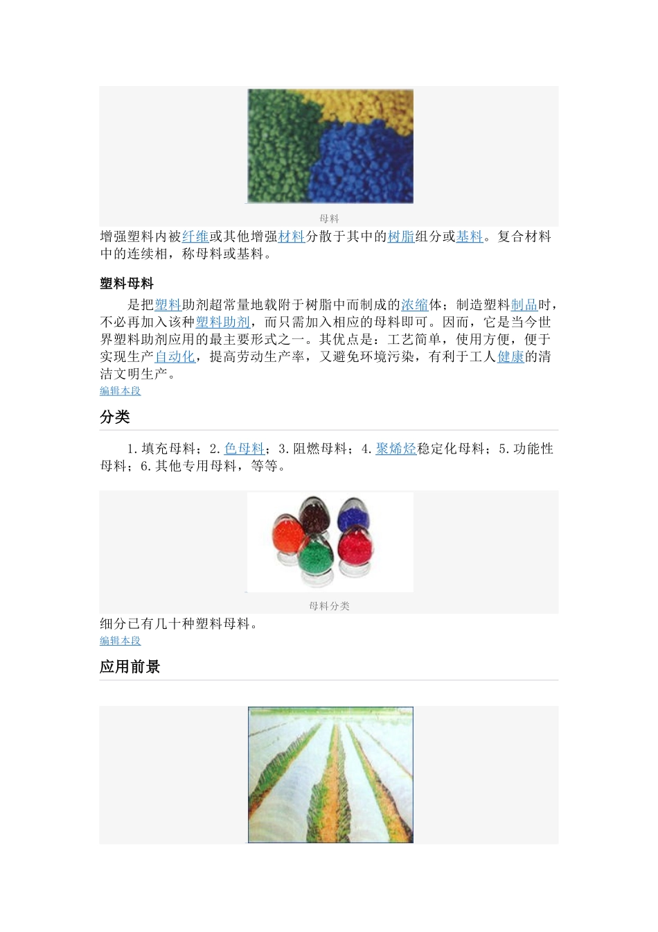 塑料母料知识讲解_第2页