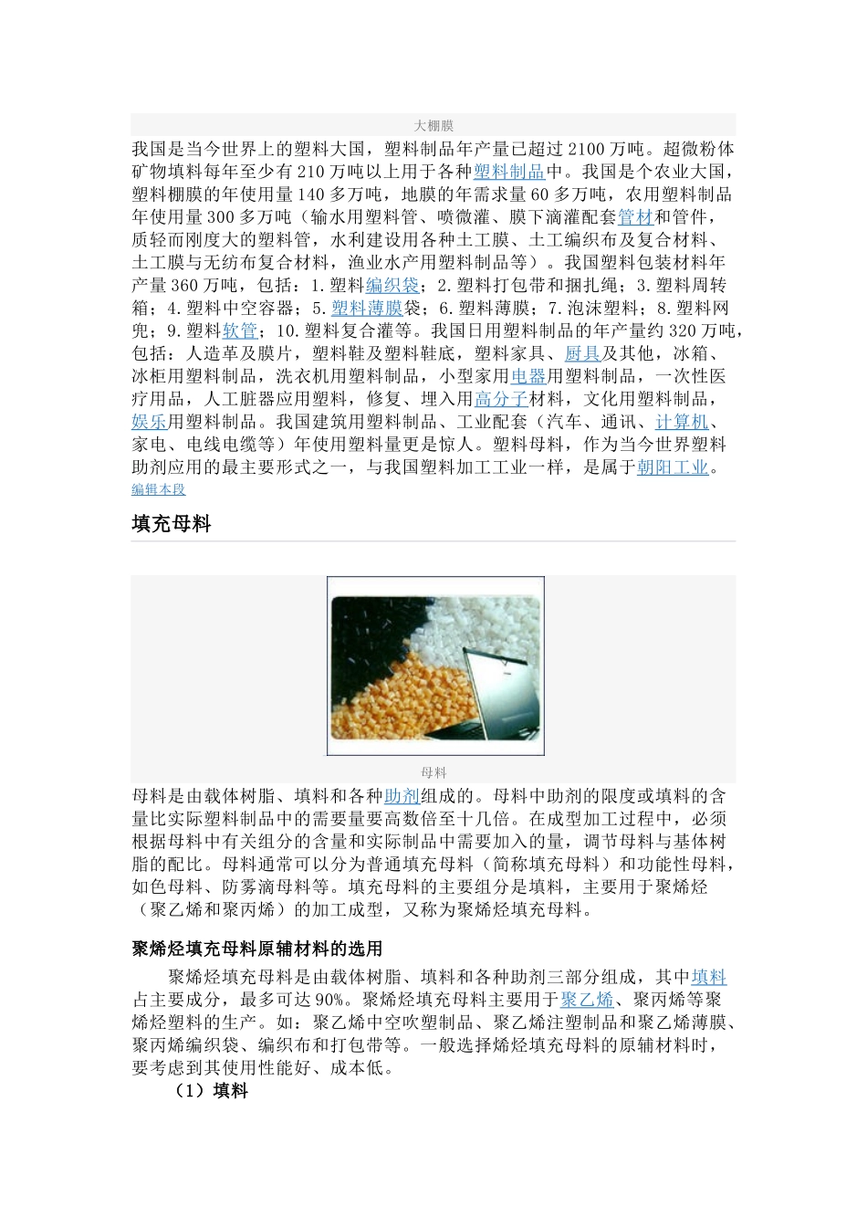 塑料母料知识讲解_第3页