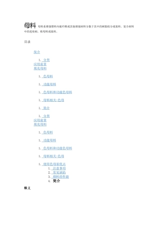 塑料母料知识讲解