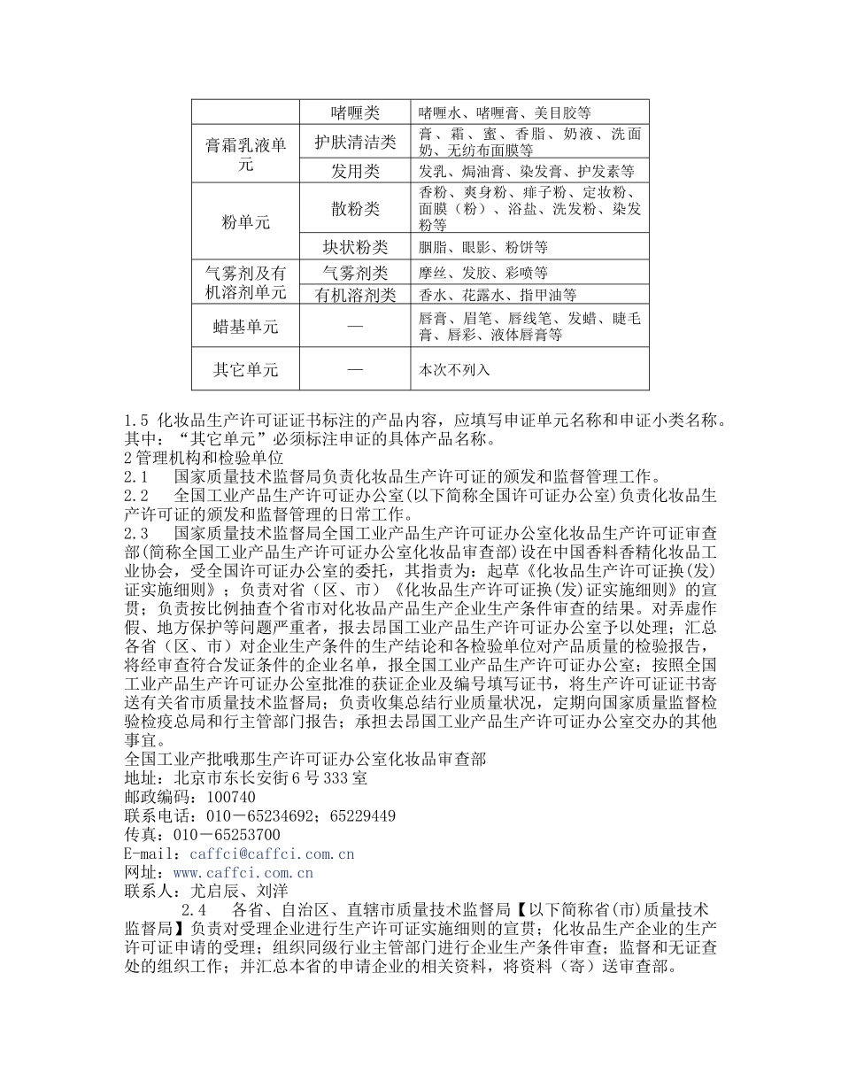 化妆品产品生产许可证换_第3页