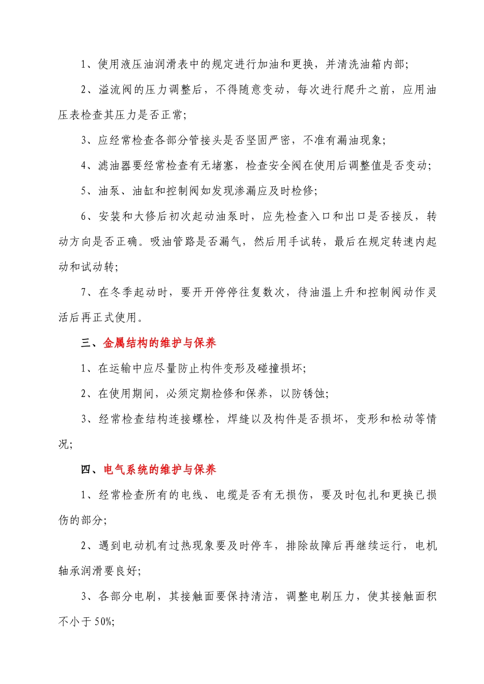 建筑起重机械维护保养制度-欢迎进入广州市华软科技发展有限_第2页