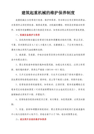 建筑起重机械维护保养制度-欢迎进入广州市华软科技发展有限