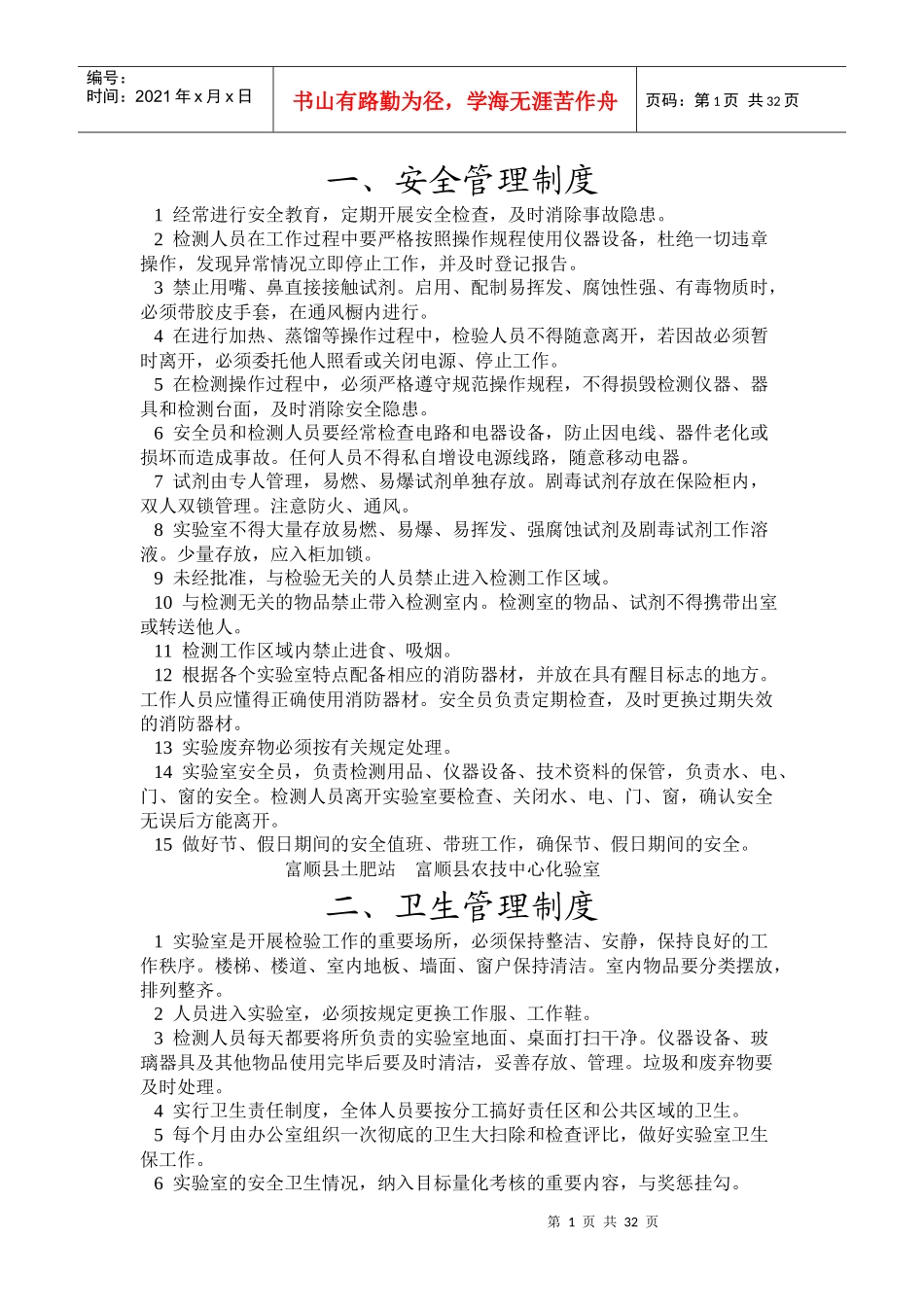 化验室管理制度和质量控制_第1页