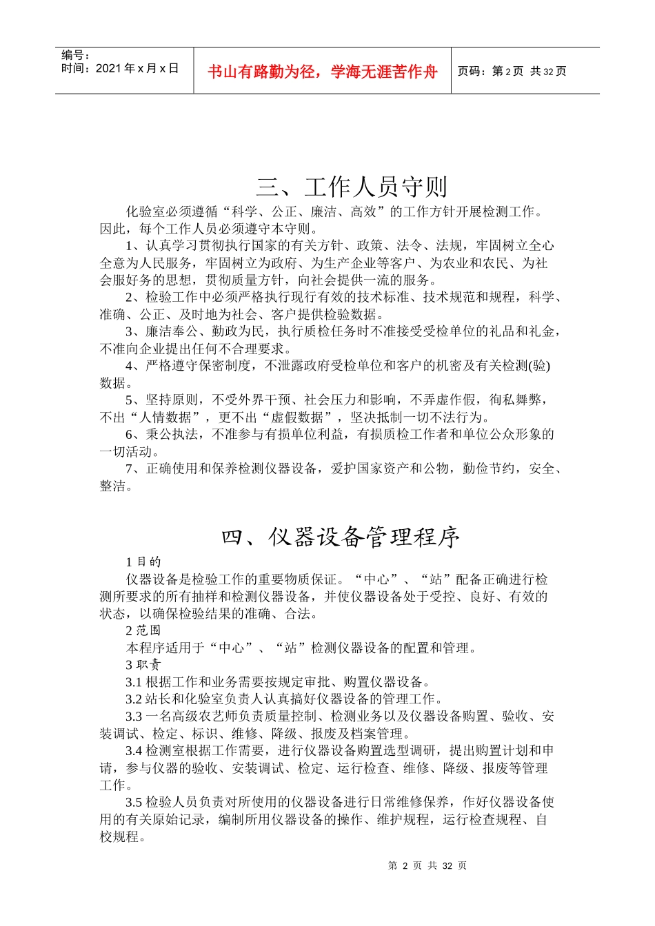 化验室管理制度和质量控制_第2页