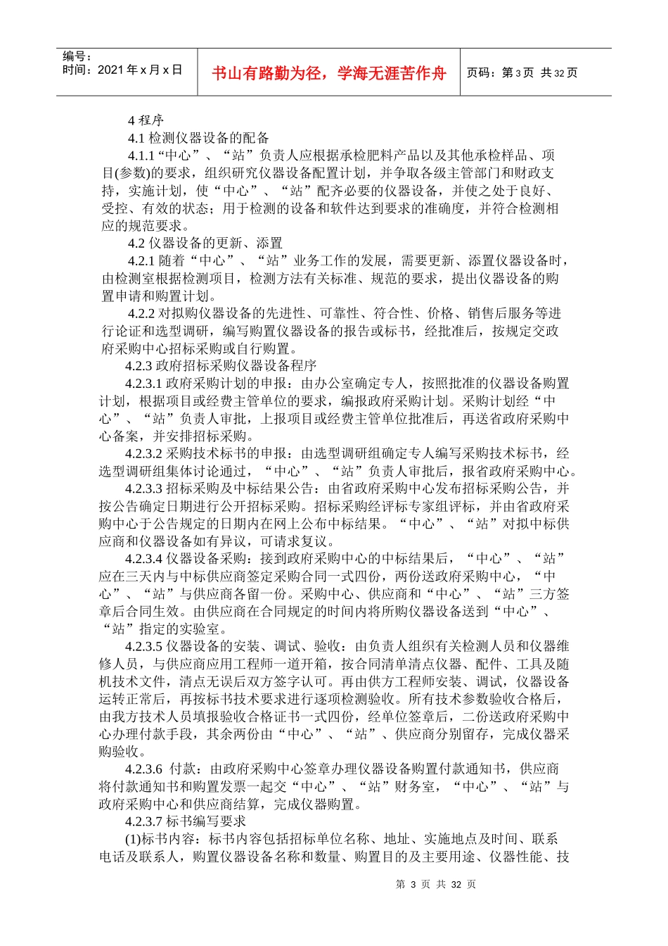 化验室管理制度和质量控制_第3页