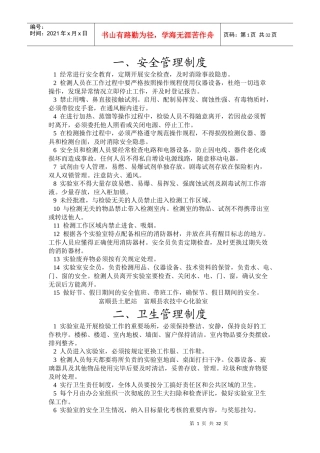 化验室管理制度和质量控制